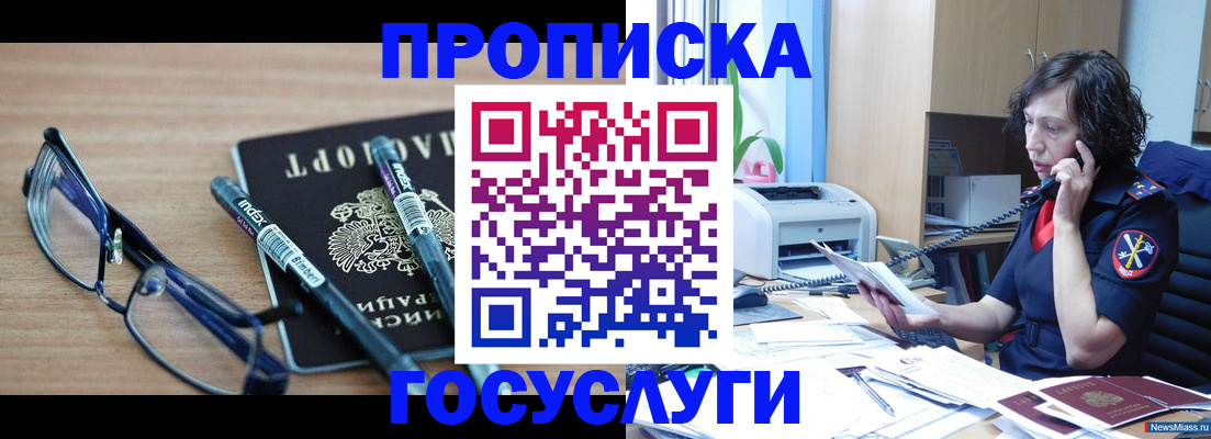 прописка для военкомата в Щёлково